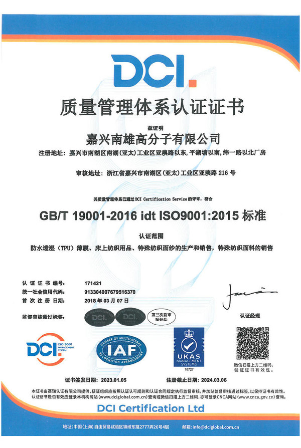 ISO 9001 质量体系证书